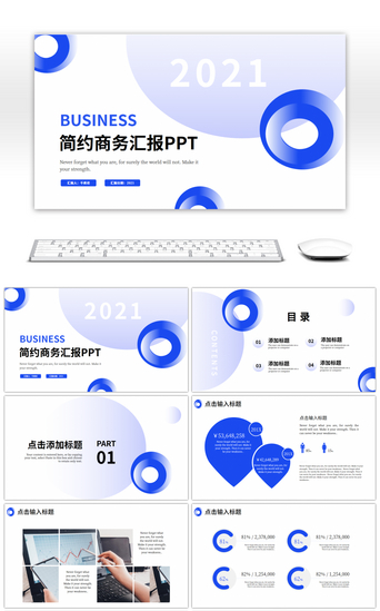 ppt圆圈PPT模板_蓝色渐变圆形简约商务汇报PPT模板