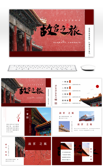 中国古典传统建筑故宫画册PPT模板