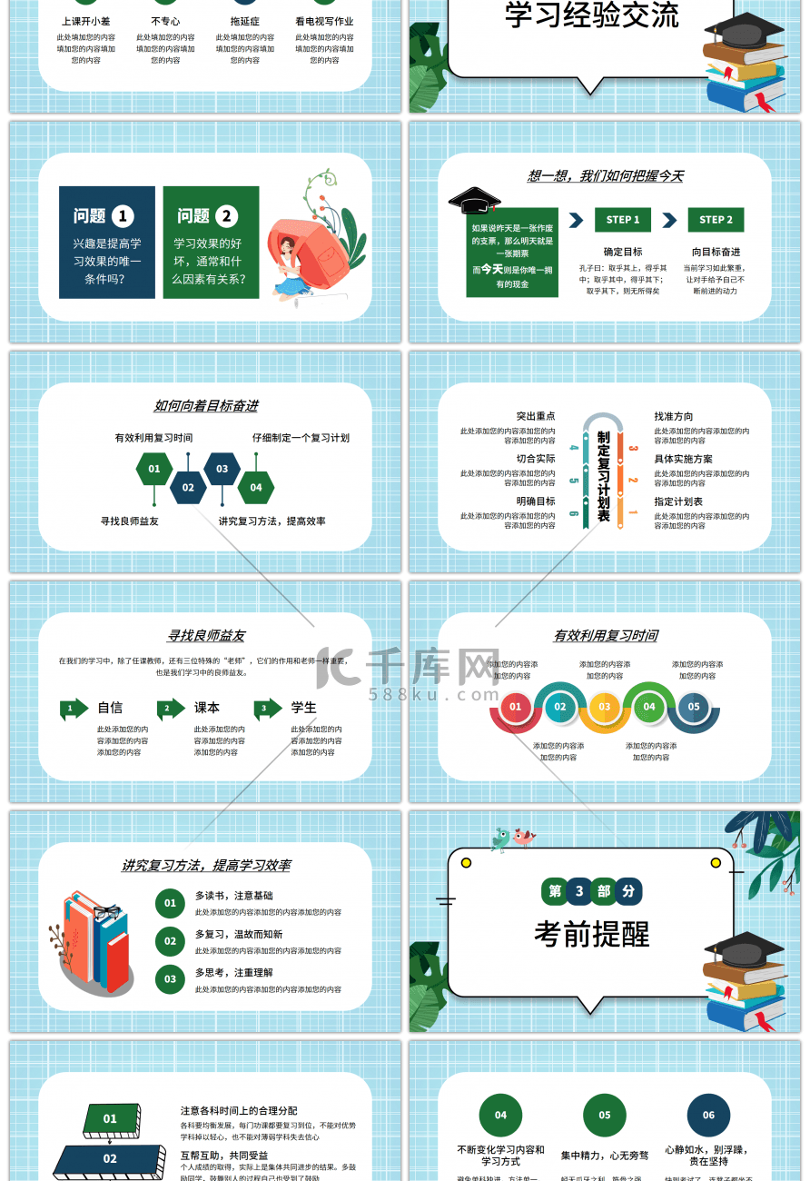 清新卡通期末考试主题班会PPT模板