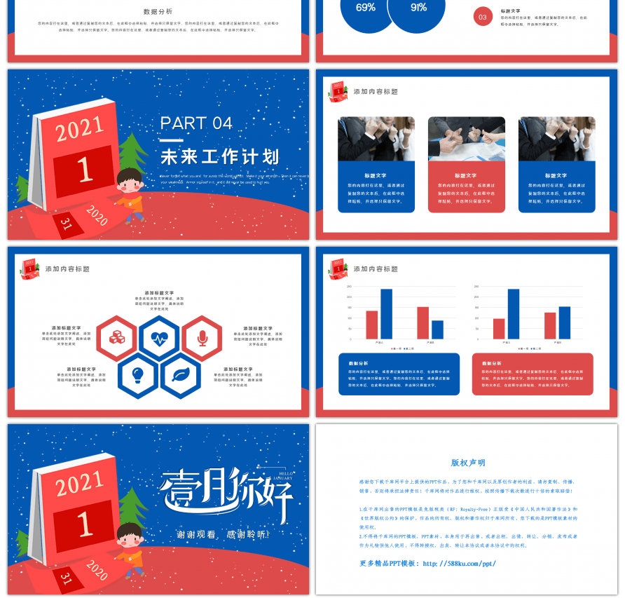 创意卡通一月你好工作总结PPT模板