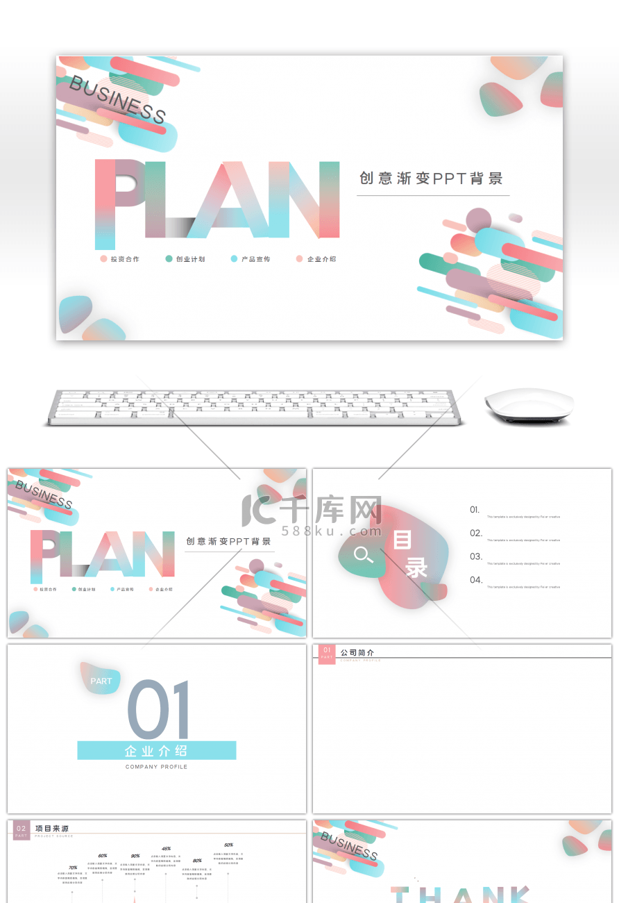 粉蓝渐变色企业商业计划书通用PPT背景