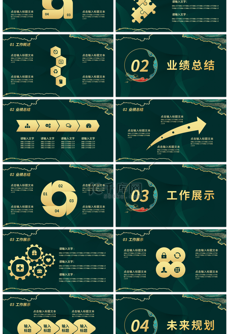 绿色中国风牛运亨通年终总结ppt模板