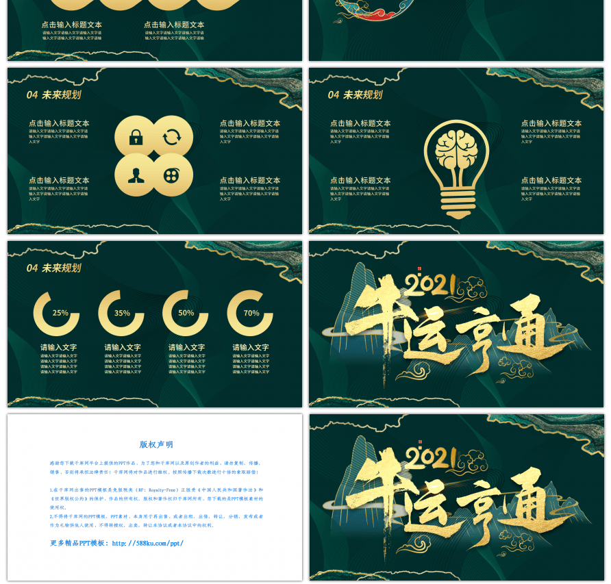 绿色中国风牛运亨通年终总结ppt模板