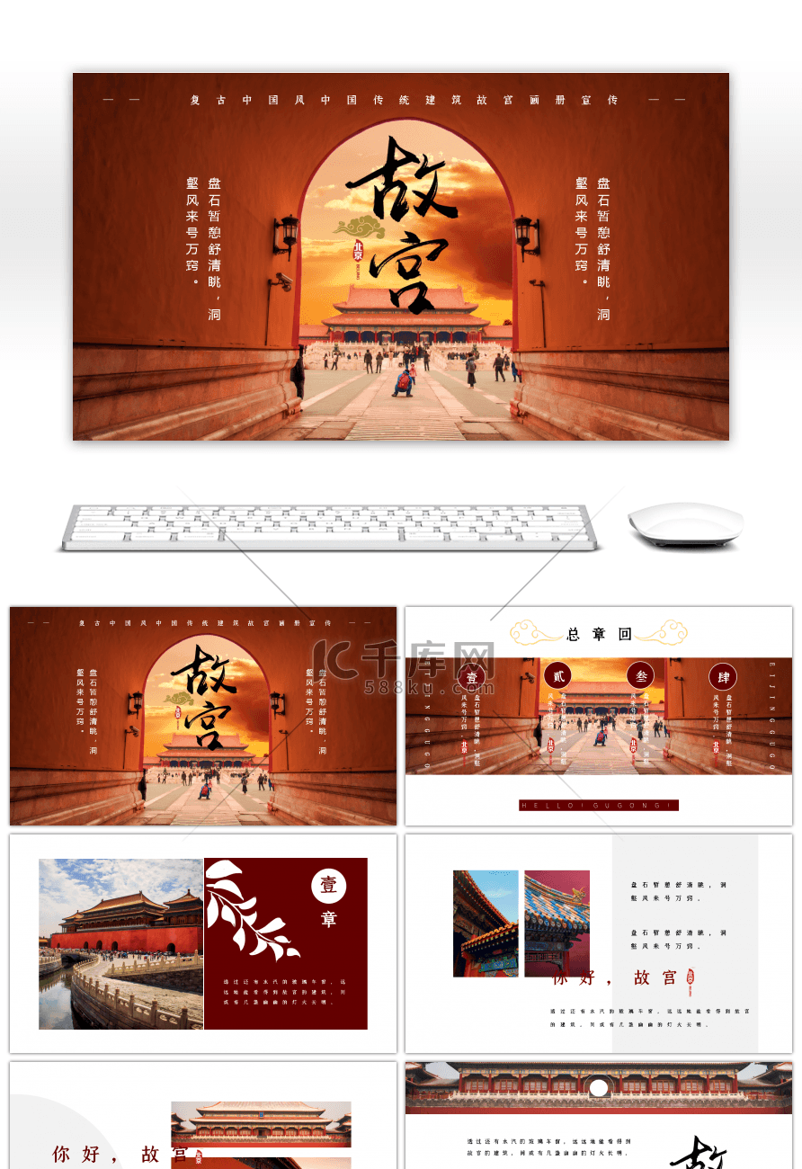 复古中国传统建筑故宫宣传PPT模板