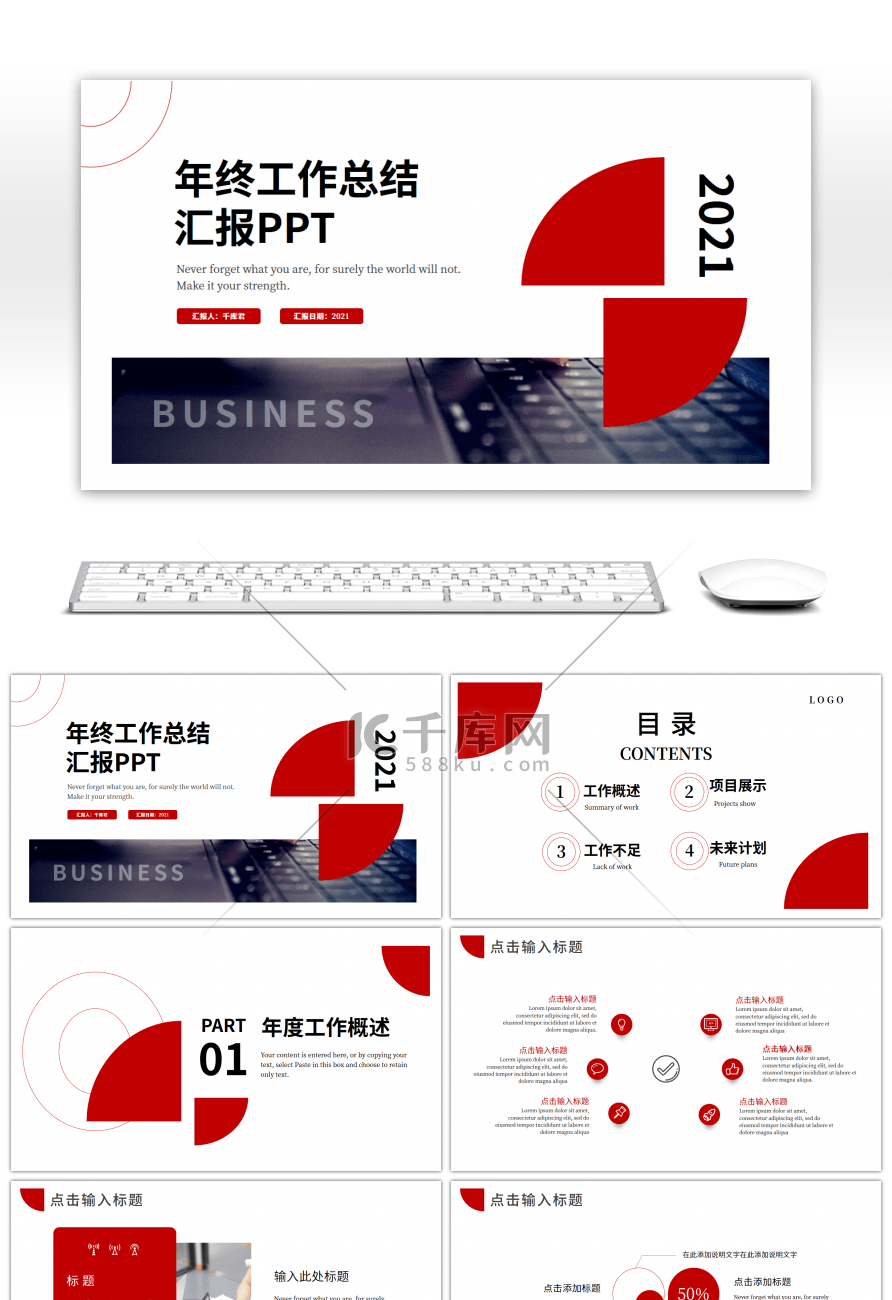 红色扇形年终工作总结汇报PPT模板