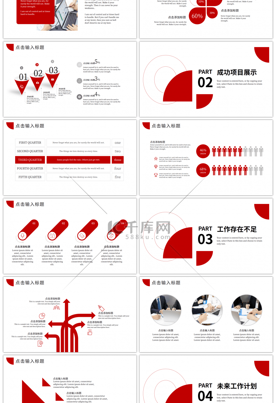 红色扇形年终工作总结汇报PPT模板