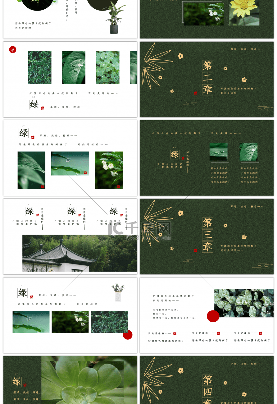 创意古风篆绿屏绿色风景宣传PPT模板