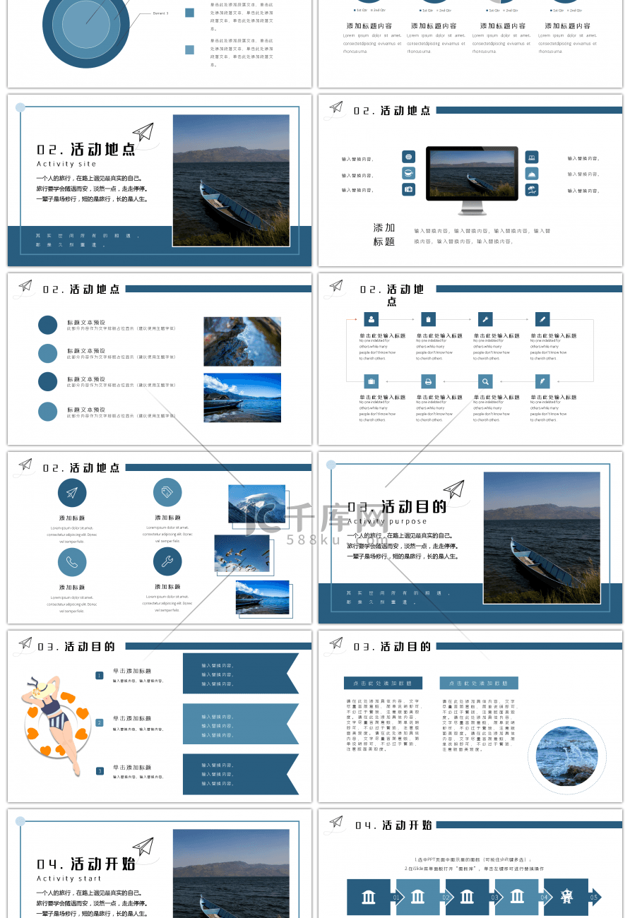 自制创意旅行活动策划PPT模板