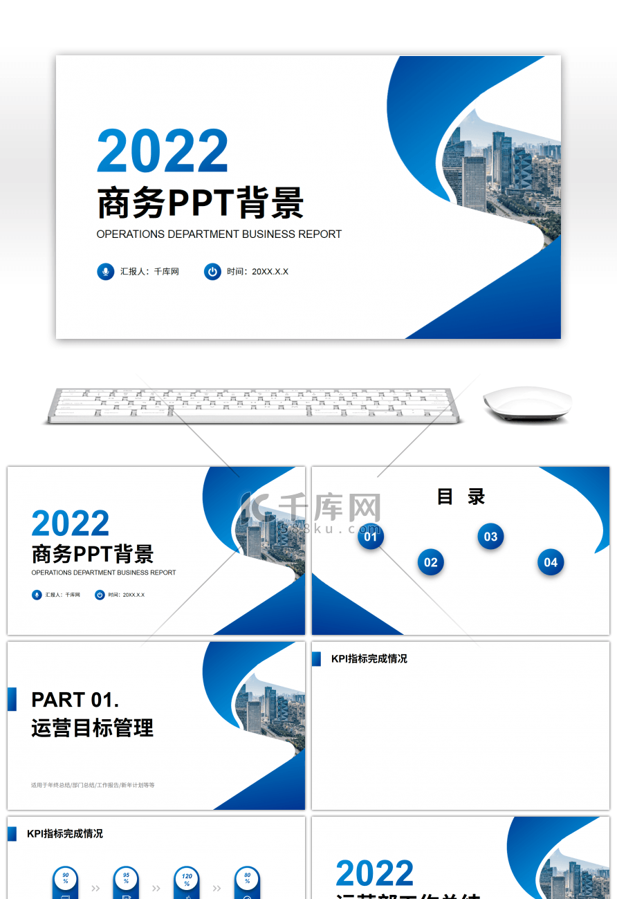 大气蓝色商务运营部工作总结PPT背景