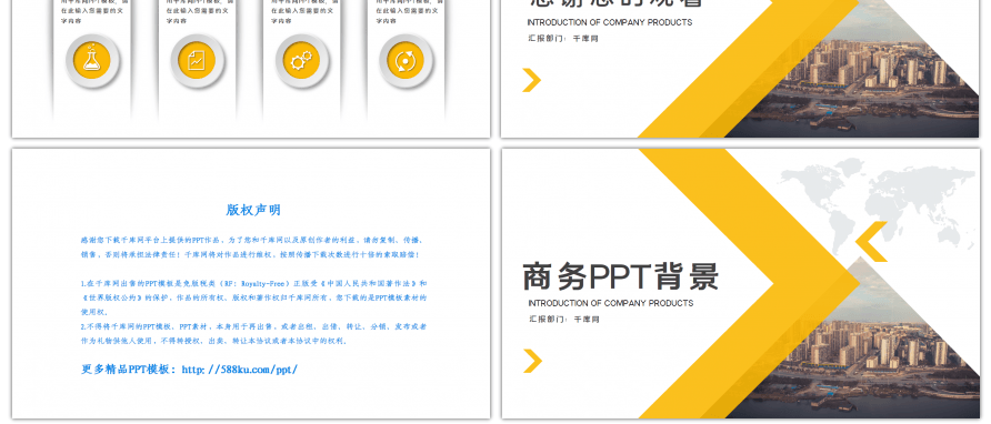 清新黄色系公司产品介绍PPT背景
