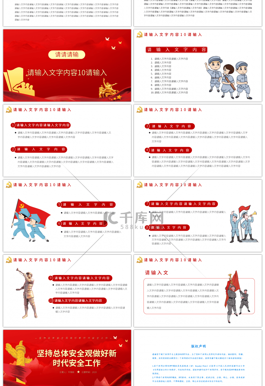 红色党政风坚持总体国家安全观做好新时代安全工作PPT模板