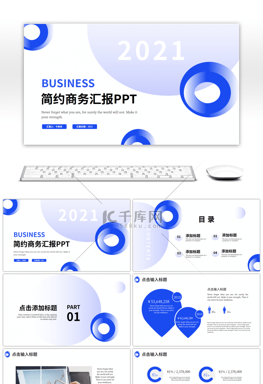 蓝色渐变圆形简约商务汇报PPT模板