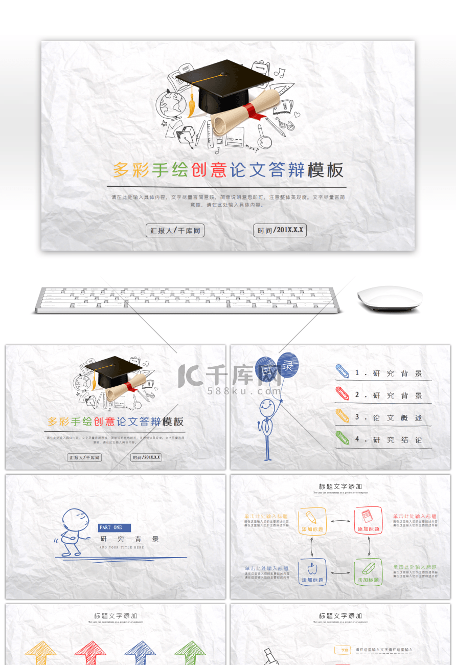 手绘卡通毕业论文答辩PPT模板