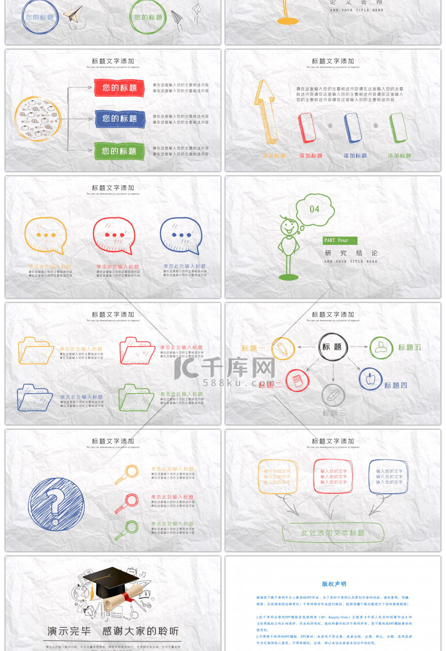 手绘卡通毕业论文答辩PPT模板