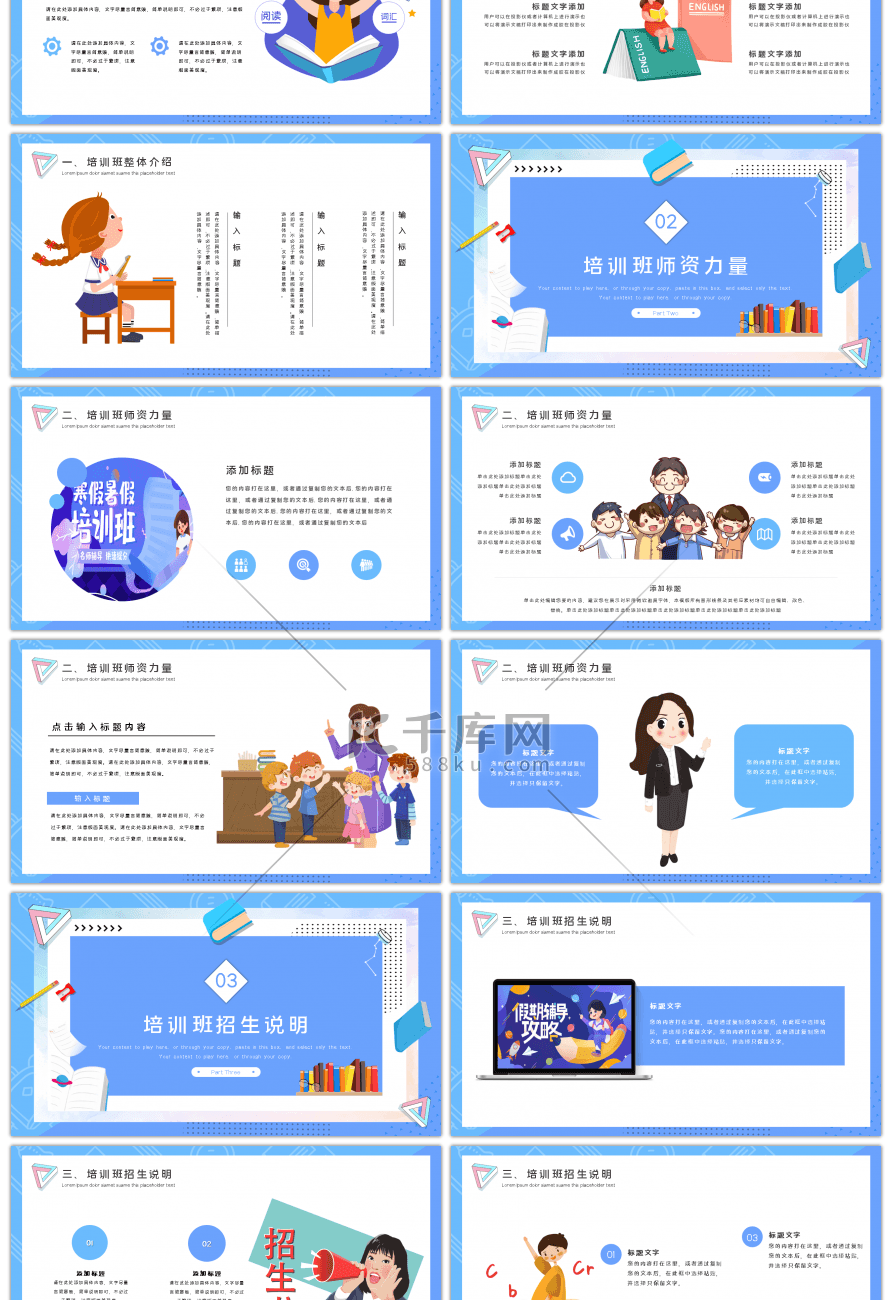 创意卡通寒假培训班招生宣传PPT模板