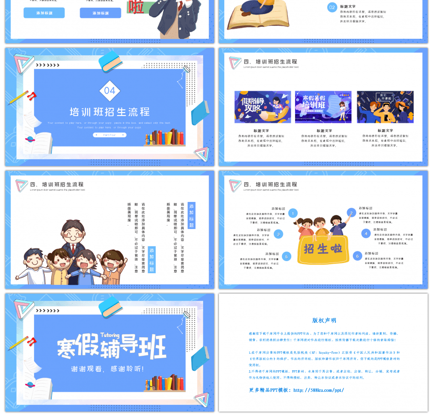 创意卡通寒假培训班招生宣传PPT模板