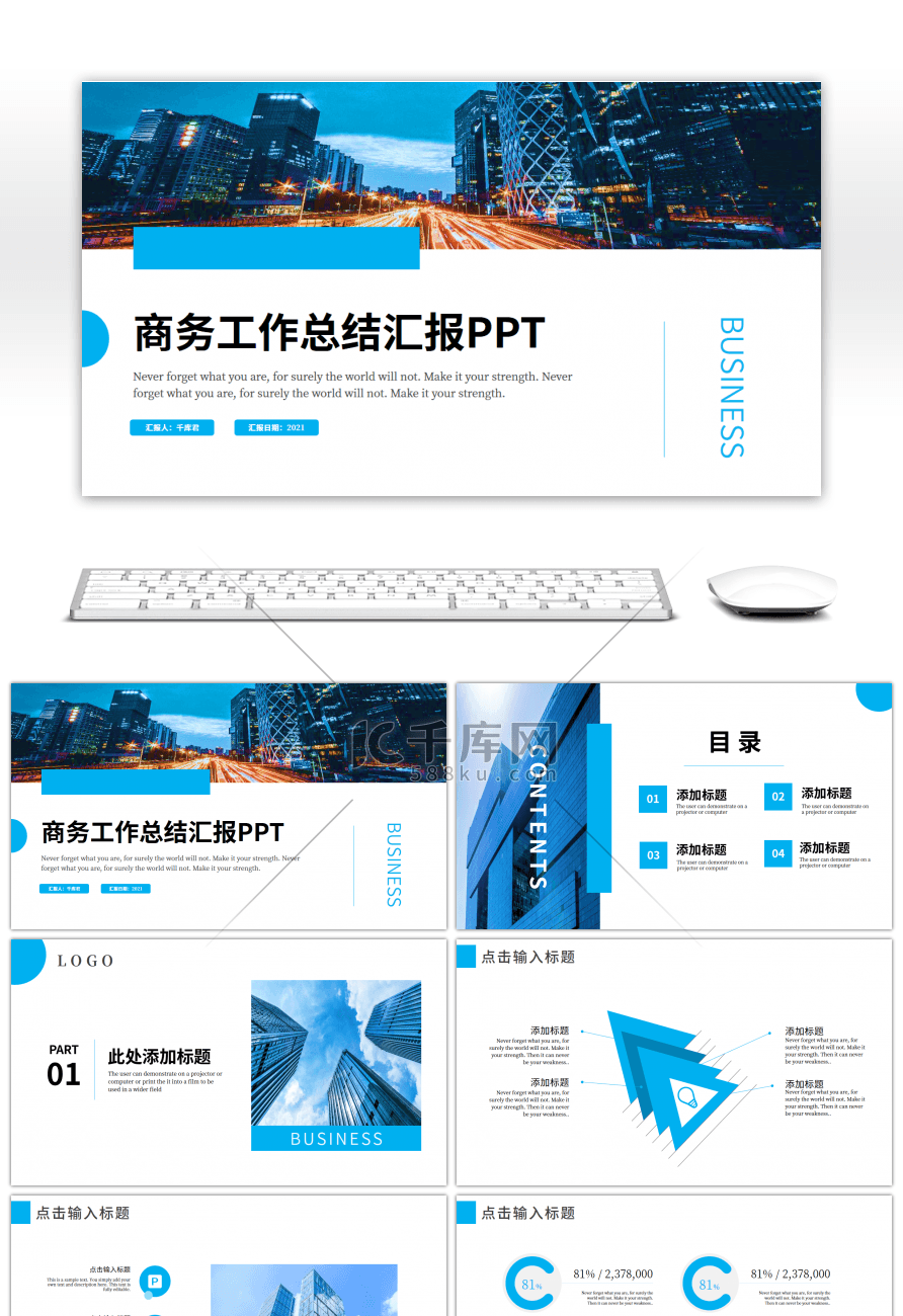 蓝色建筑商务工作总结汇报PPT模板