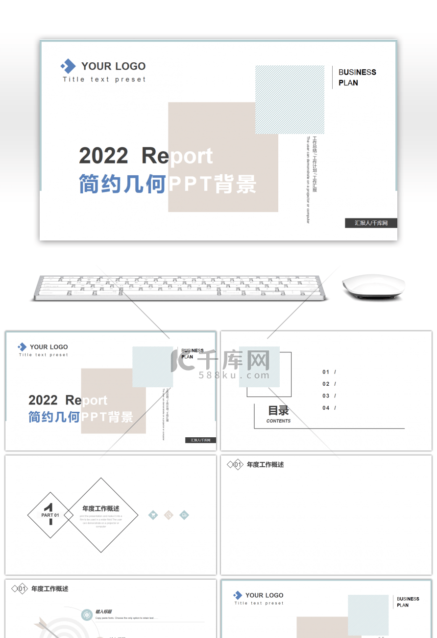 清新简约企业年终工作总结PPT背景