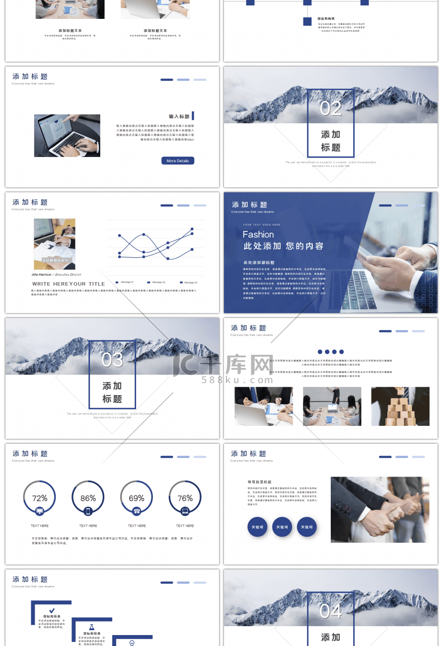 蓝色商务大气通用PPT模板