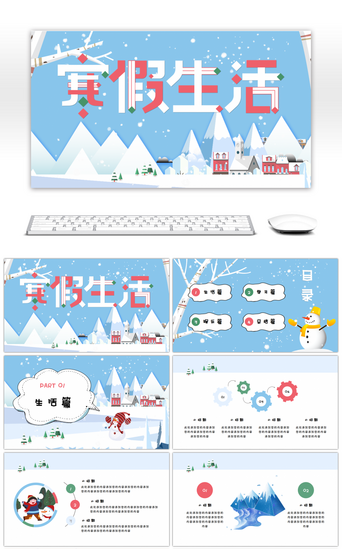蓝色卡通寒假生活通用PPT模板