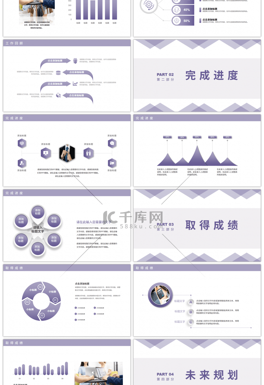 紫色简约几何图形部门年终总结PPT模板