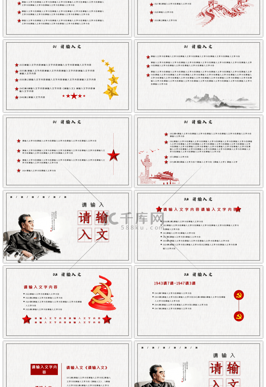 浅色纪念周恩来总理逝世45周年PPT模板