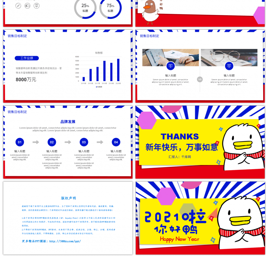 蓝色2021你好鸭工作计划总结PPT模板