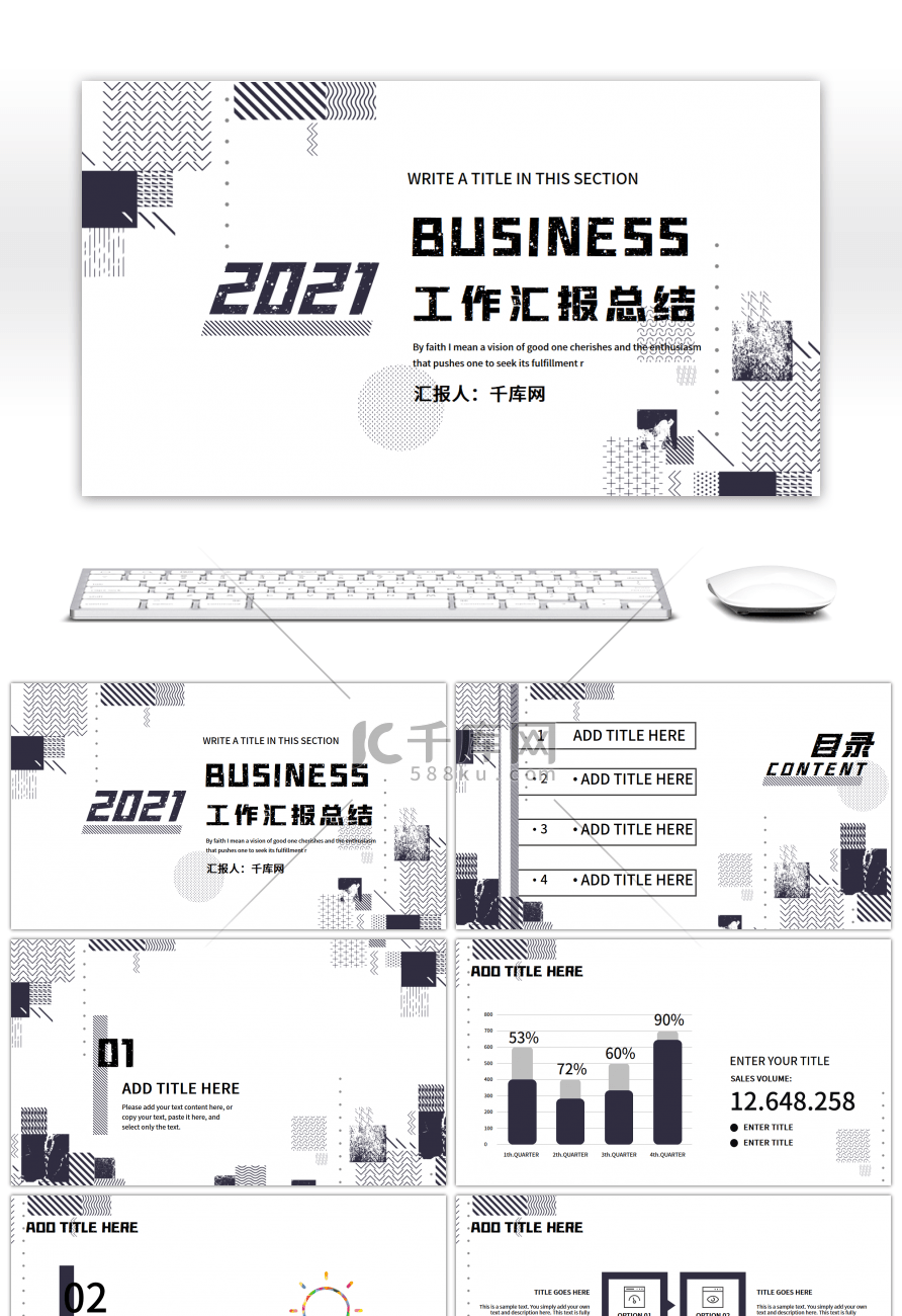 创意工作汇报2021PPT模板