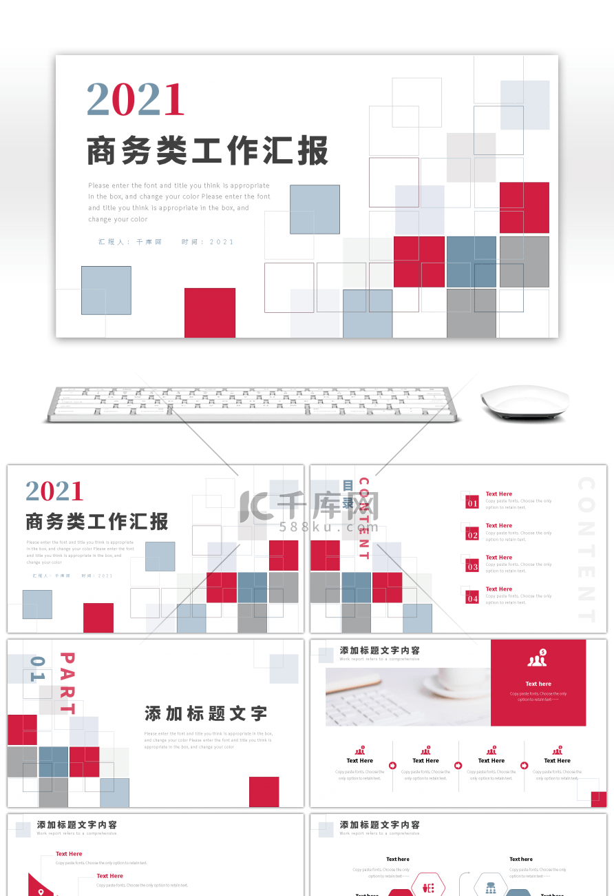 红色简约年终总结通用PPT模板