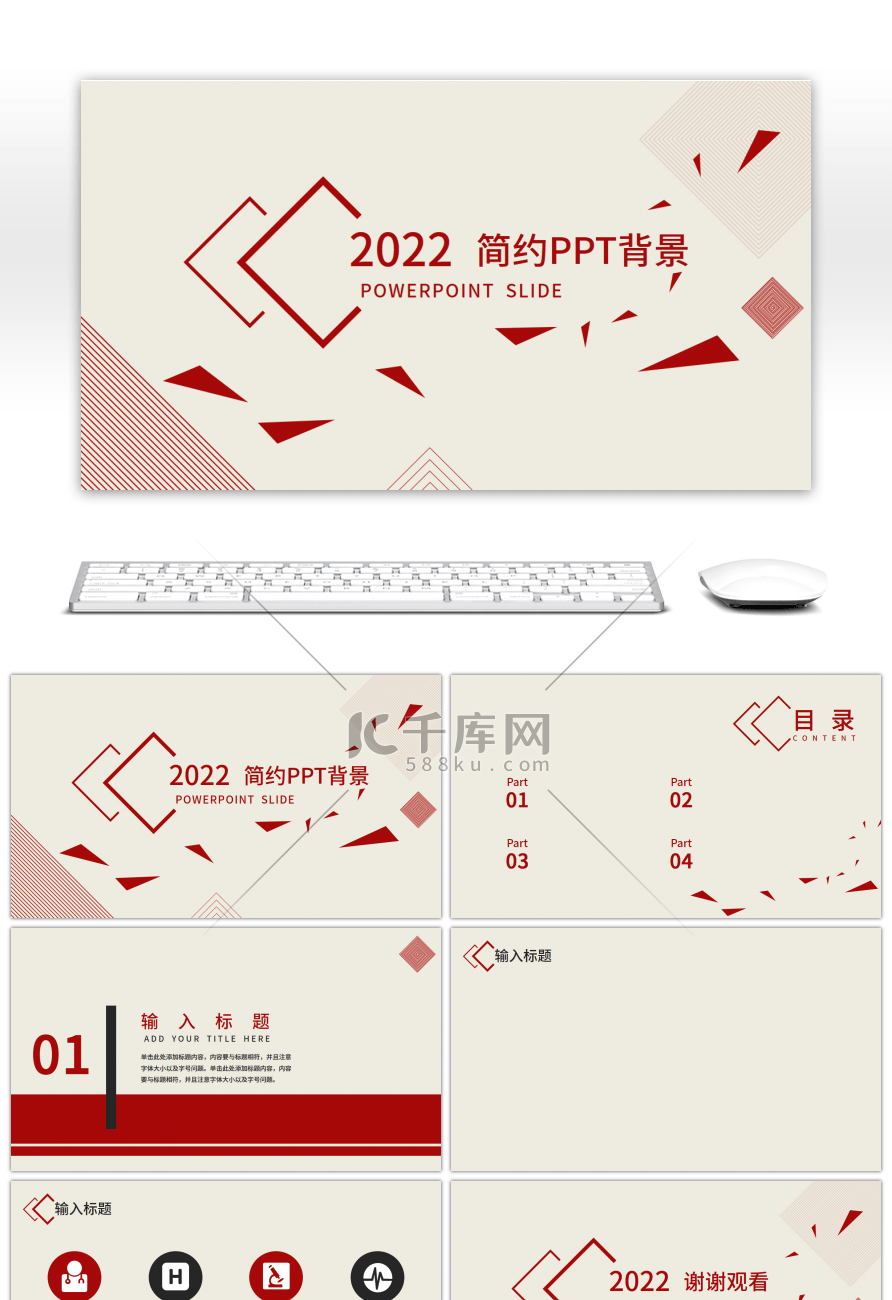 红色简约线条工作汇报PPT背景