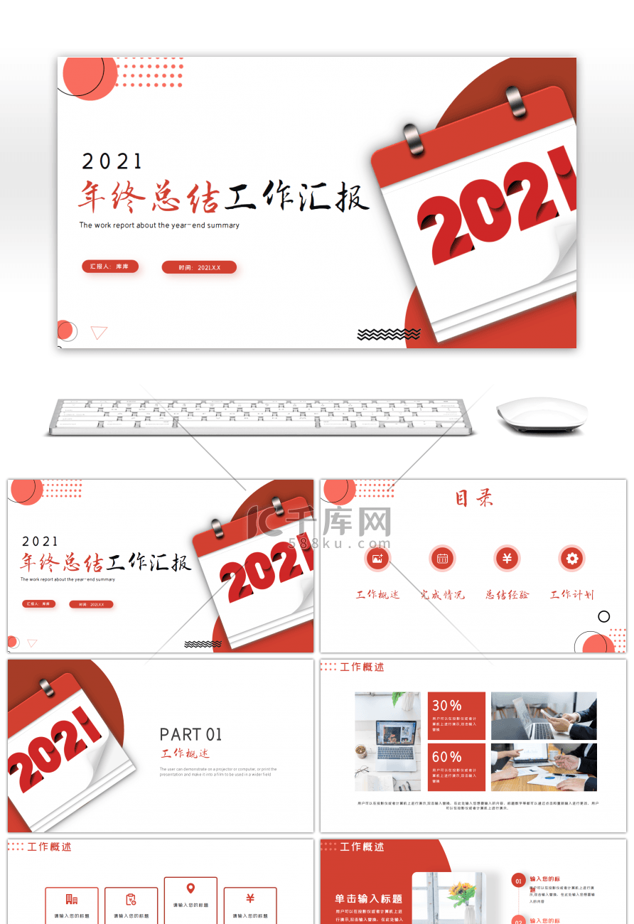 简约红色商务通用工作总结PPT模板