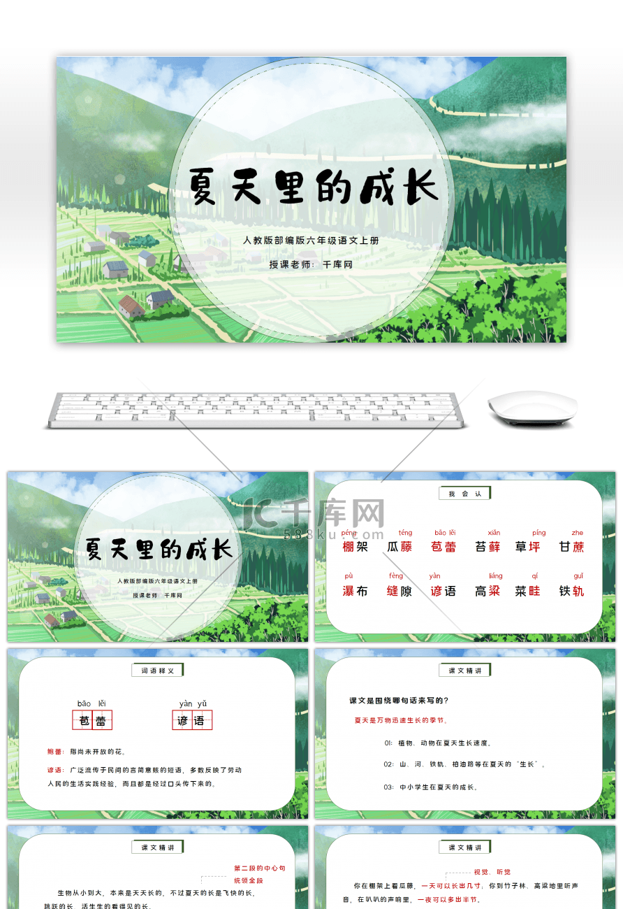 部编版六年级语文上册夏天里的成长PPT课件