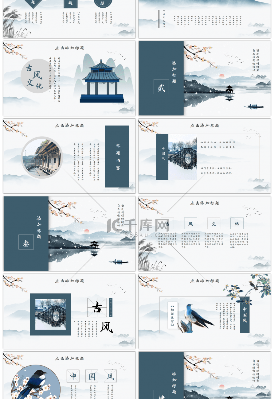 墨绿色中国风山水通用PPT模板