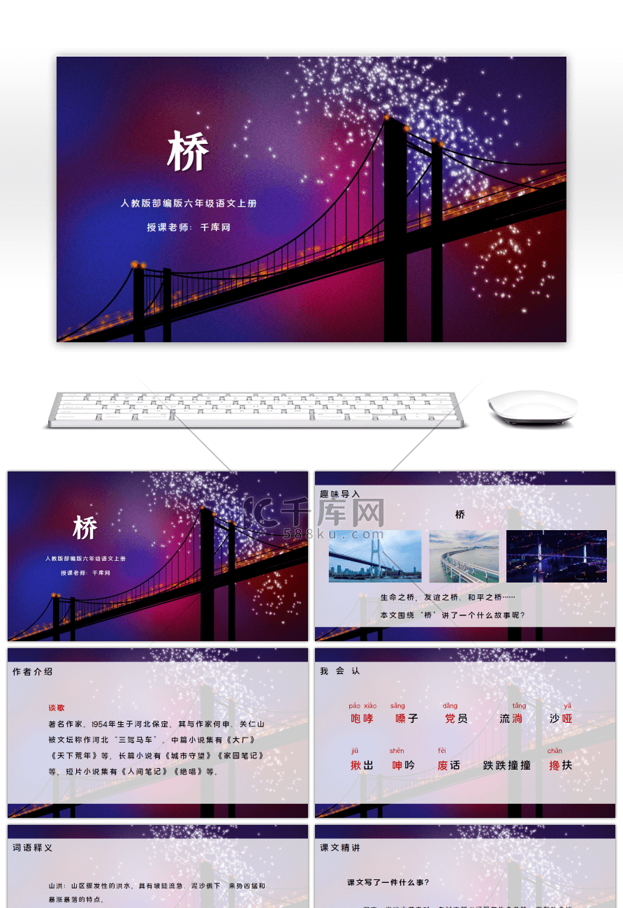 部编版六年级语文上册桥PPT课件