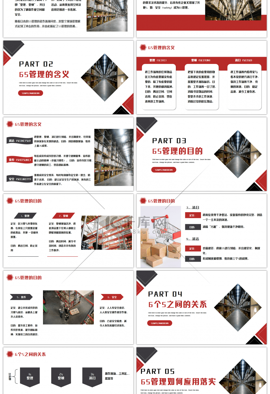 红白简约商务风仓库6S管理方法PPT模板