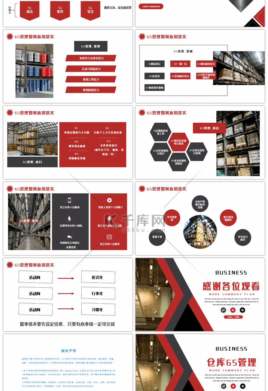 红白简约商务风仓库6S管理方法PPT模板