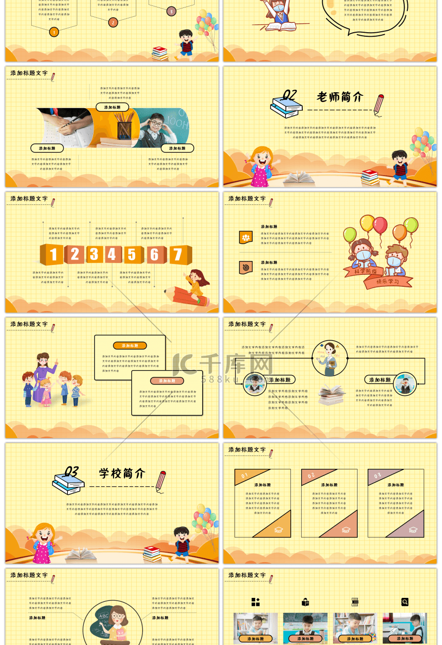 黄色卡通风开学季通用PPT模板