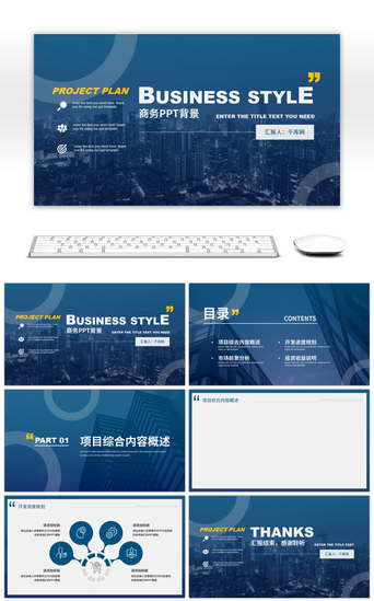 蓝色商务风行业通用商业计划书PPT背景