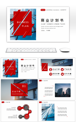 红色商务通用商业计划书PPT模板