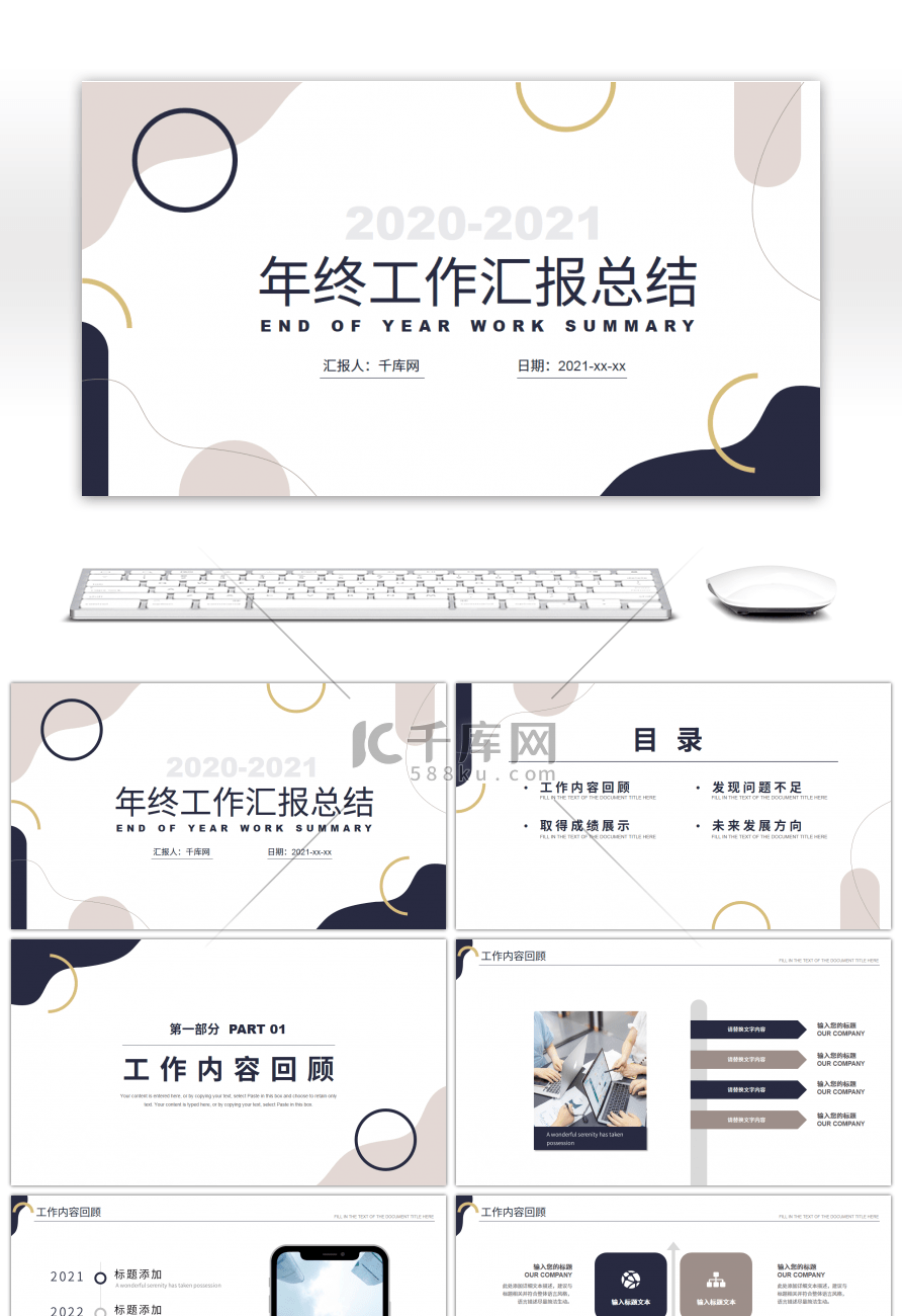 简约抽象图形通用年终汇报总结PPT模板