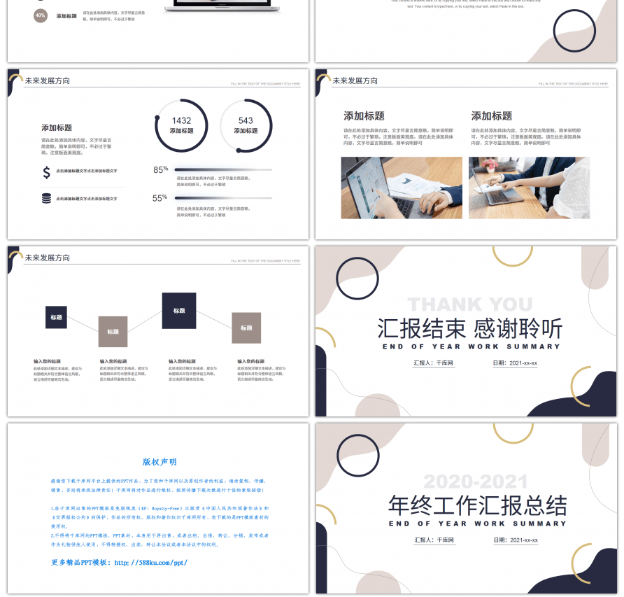 简约抽象图形通用年终汇报总结PPT模板
