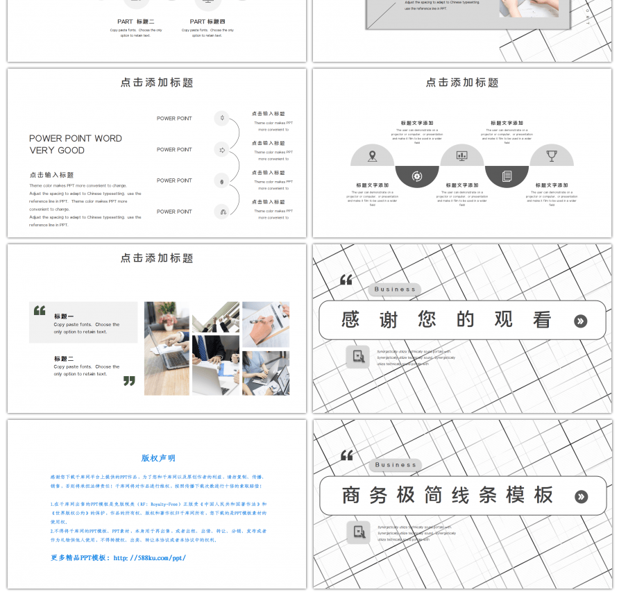 灰白极简线条通用PPT模板