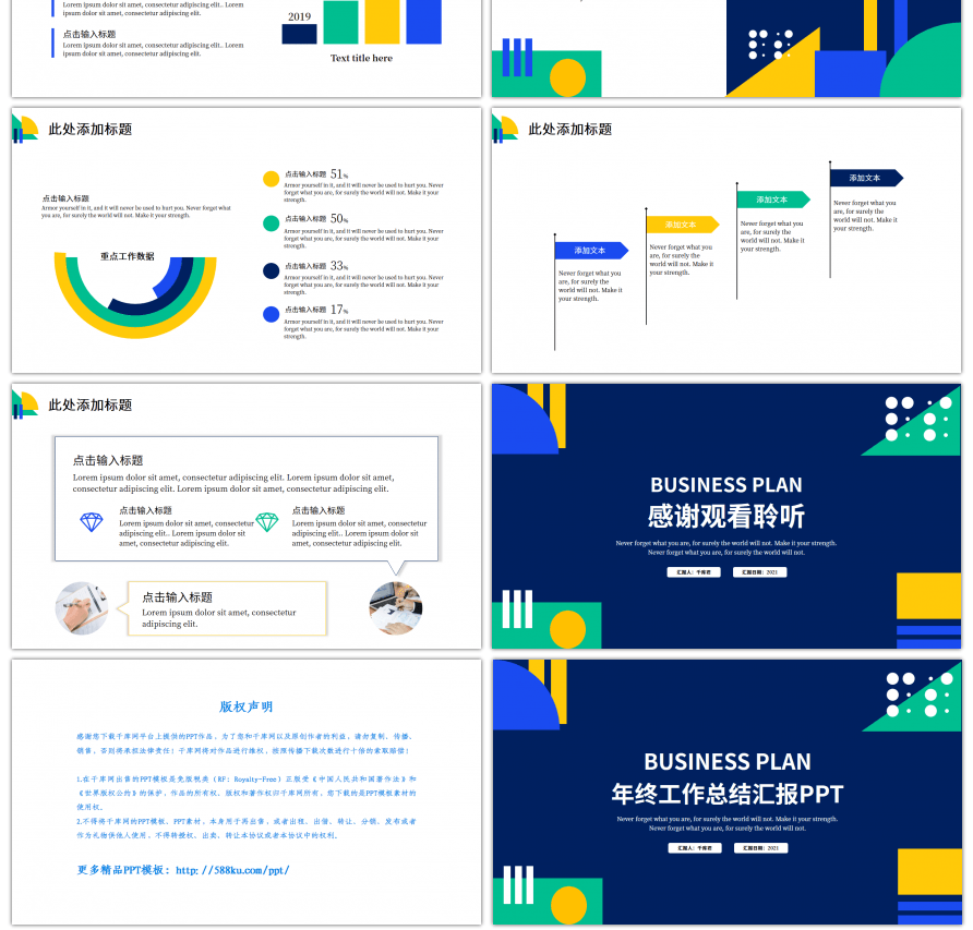 多色不规则几何年终工作总结汇报PPT模板