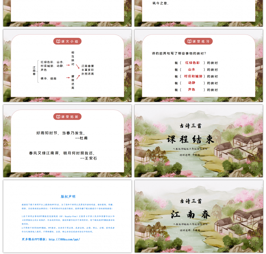 部编版六年级语文上册古诗三首江南春PPT课件