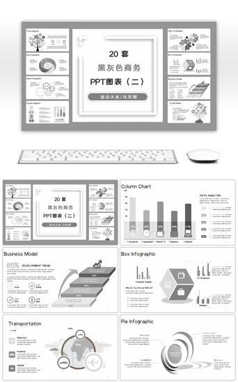 20套黑灰色商务PPT图表合集（二）