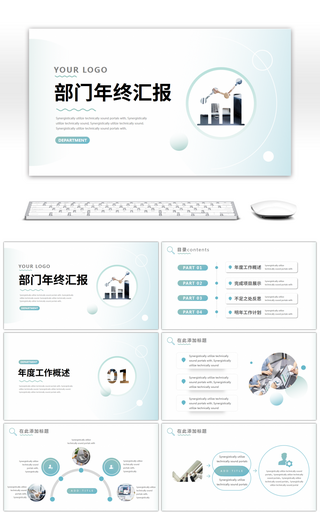 渐变绿商务年终总结汇报述职报告PPT模板