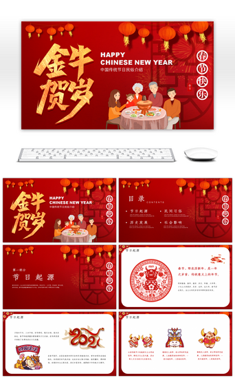 春节PPT模板_卡通中国风牛年春节民俗介绍PPT模板