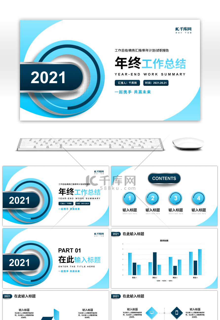 青绿色稳重商务风年终工作总结PPT模板