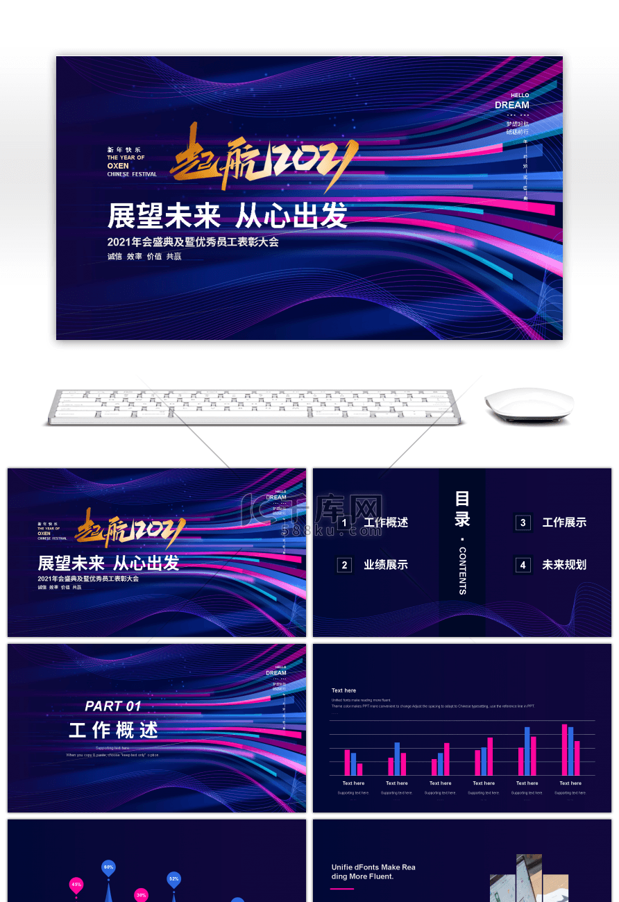 炫酷科技感起航2021企业年会PPT模板