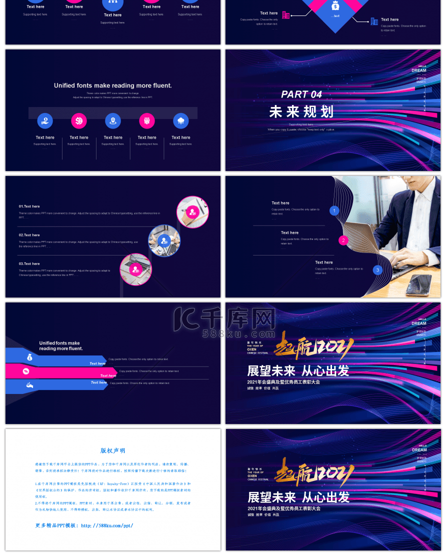 炫酷科技感起航2021企业年会PPT模板